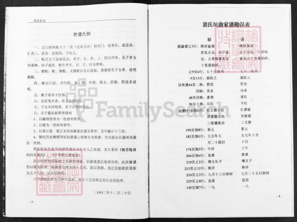 山西省运城市垣曲县古城镇裴氏族谱-裴氏垣曲家谱.pdf电子版插图5