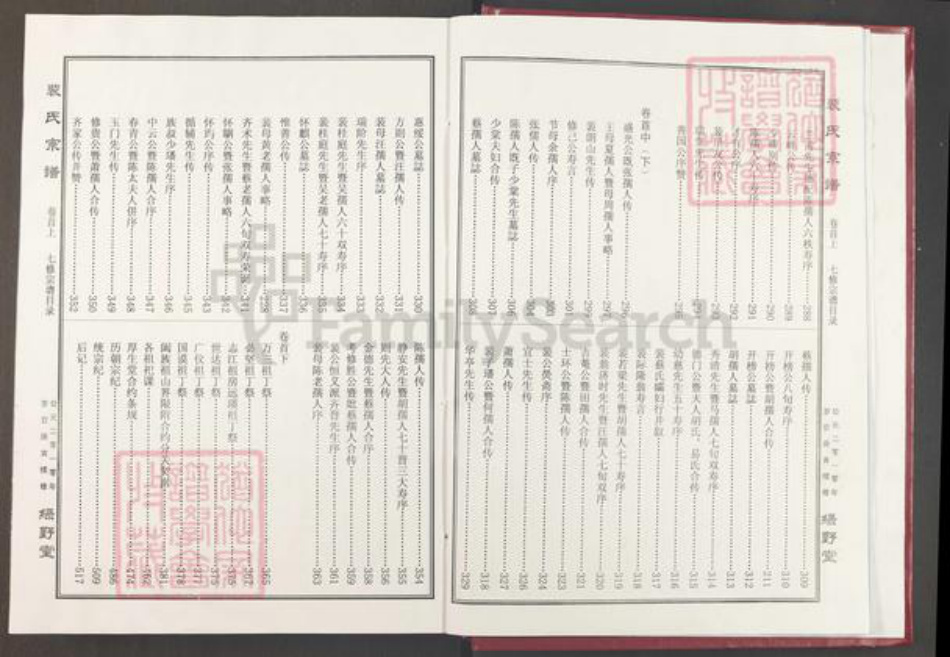 湖北省黄冈市蕲春县青石镇裴氏绿野堂族谱-蕲春裴氏宗谱.pdf电子版插图4
