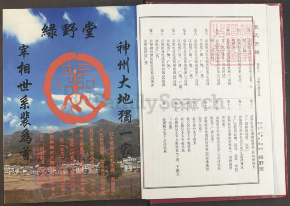 湖北省黄冈市蕲春县青石镇裴氏绿野堂族谱-蕲春裴氏宗谱.pdf电子版插图5