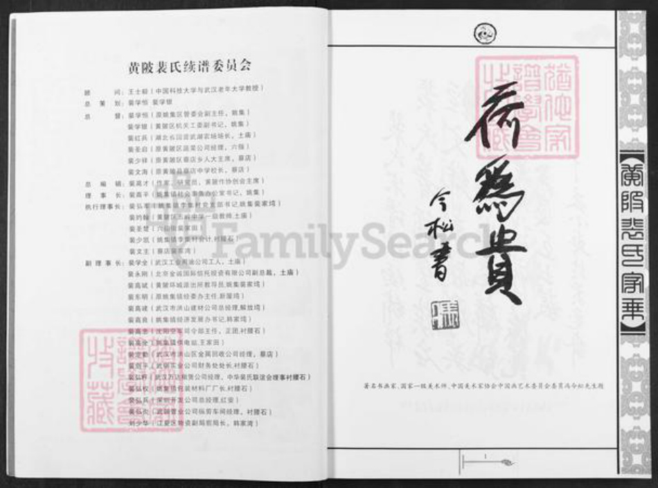 湖北省武汉市黄陂区黄陂裴氏族谱-黄陂裴氏家乘.pdf电子版插图1