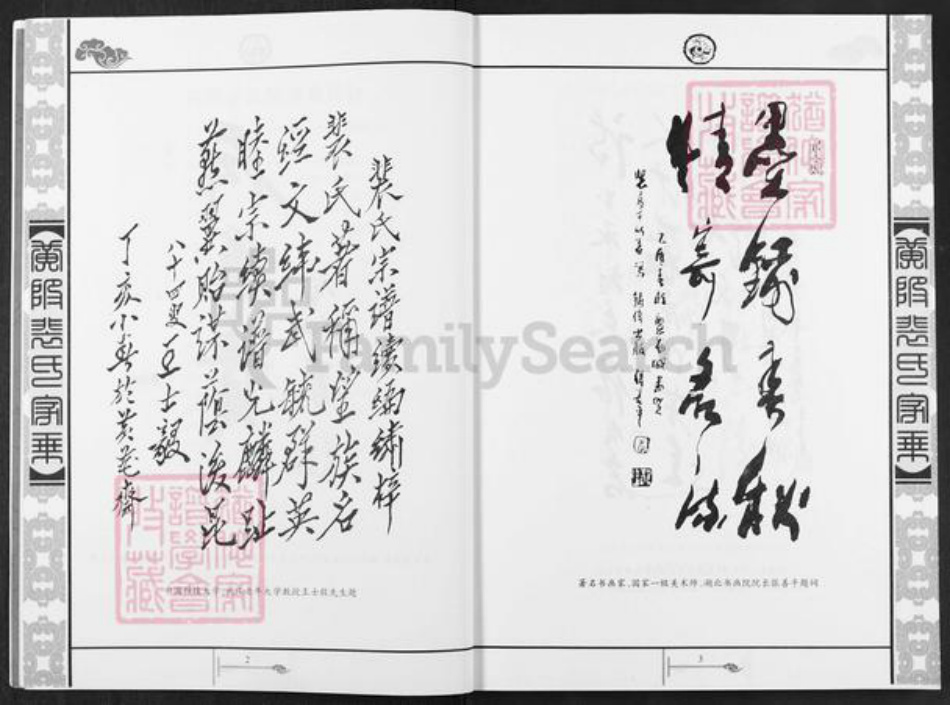 湖北省武汉市黄陂区黄陂裴氏族谱-黄陂裴氏家乘.pdf电子版插图2