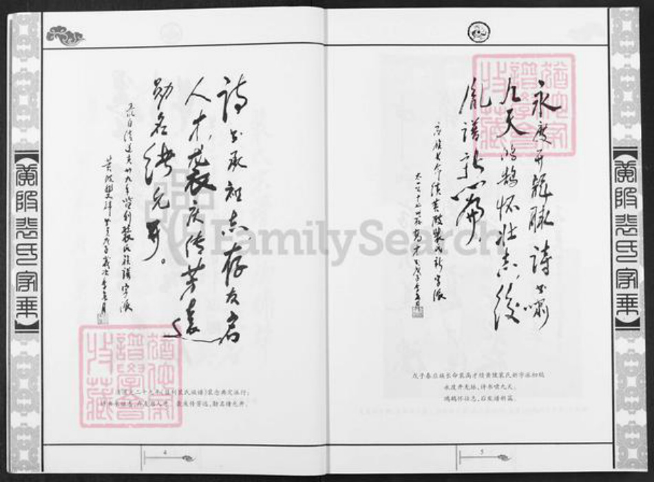 湖北省武汉市黄陂区黄陂裴氏族谱-黄陂裴氏家乘.pdf电子版插图3