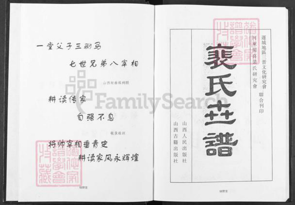 湖南省常德市澧县澧阳街道裴氏绿野堂族谱-裴氏宗谱.pdf电子版插图3