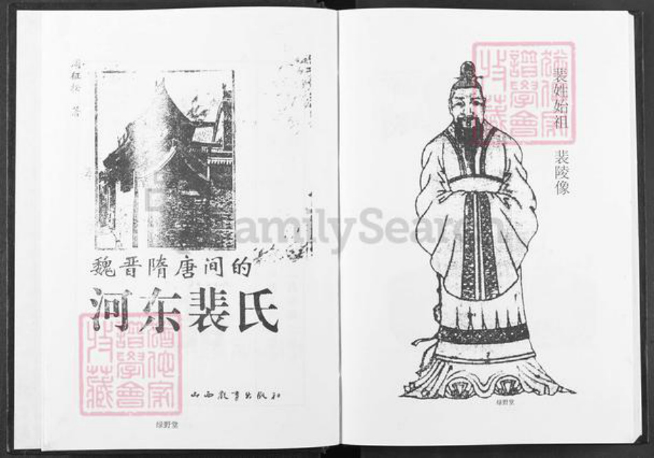 湖南省常德市澧县澧阳街道裴氏绿野堂族谱-裴氏宗谱.pdf电子版插图4