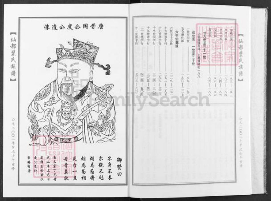 福建省泉州市安溪县湖头镇裴氏绿野堂族谱-福建安溪湖头仙都裴氏族谱.pdf电子版插图4