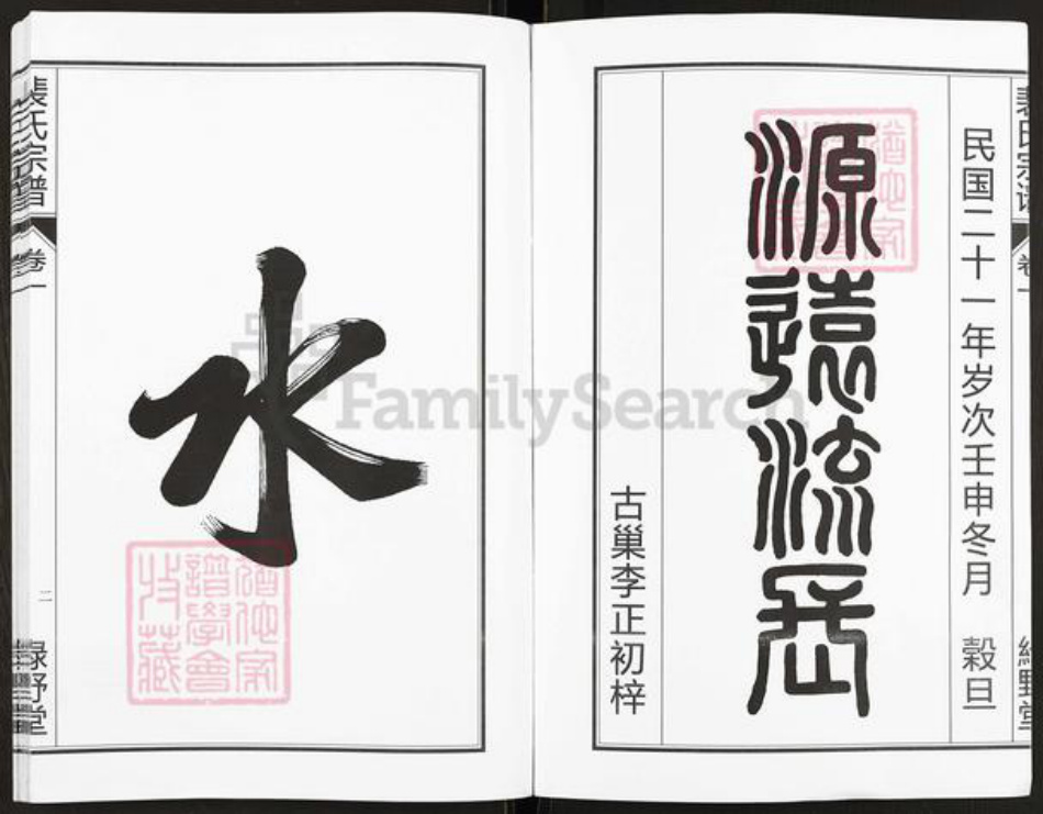 安徽省合肥市肥东县梁园镇裴氏绿野堂族谱-裴氏宗谱.pdf电子版插图3