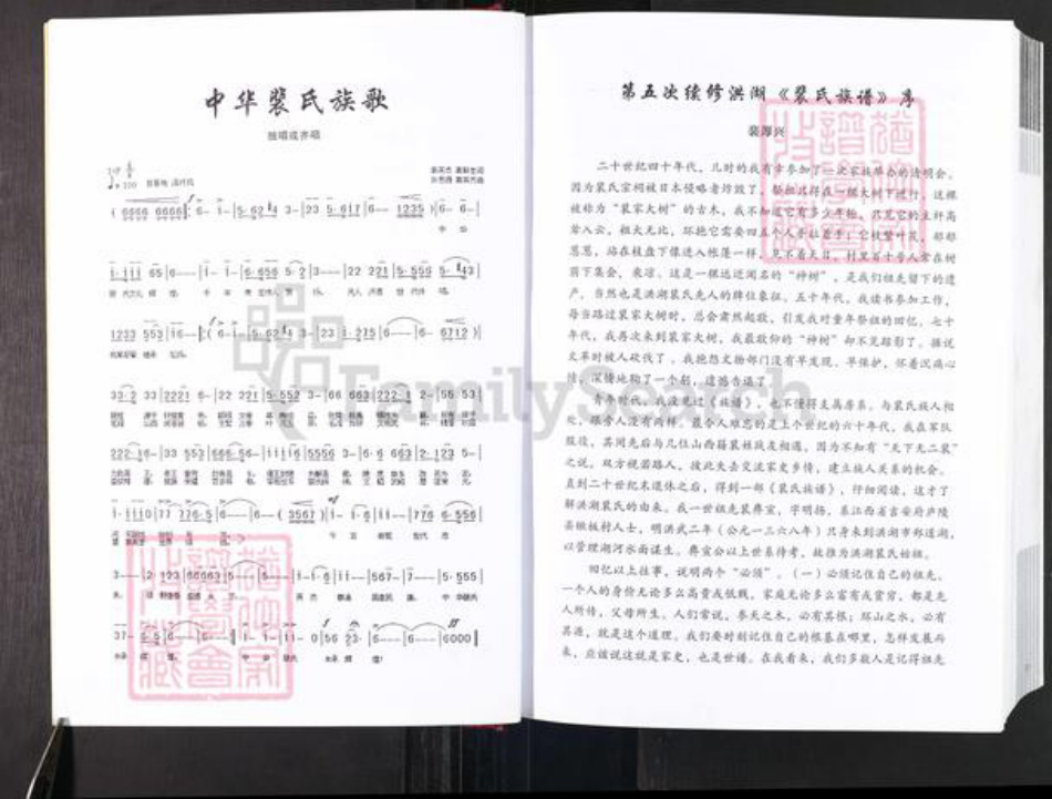 湖北省荆州市洪湖市万全镇裴氏绿野堂族谱-洪湖裴氏族谱.pdf电子版插图3