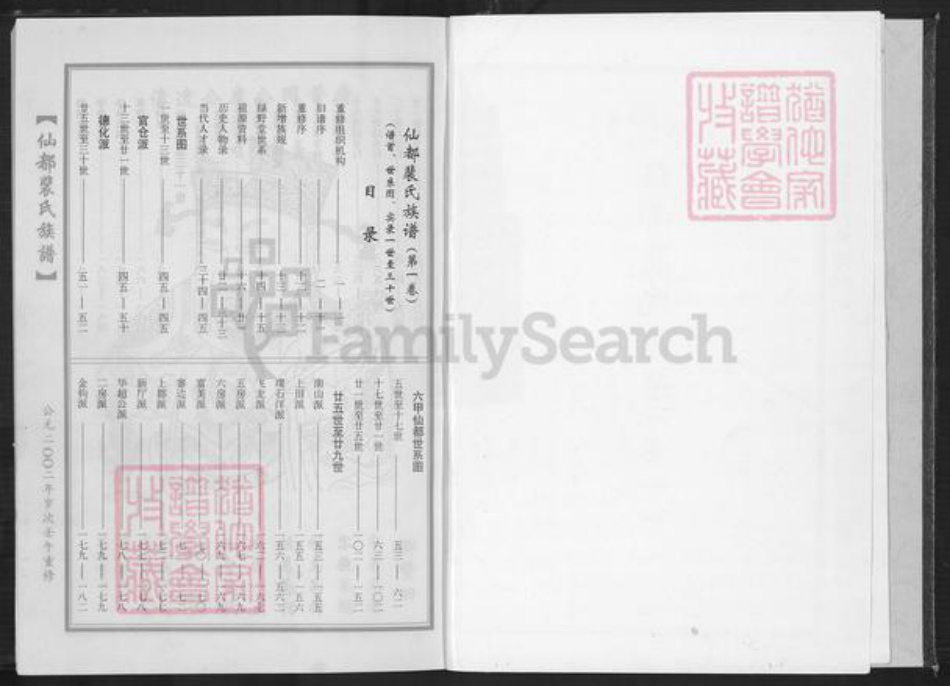 福建省泉州市安溪县湖头镇裴氏族谱-仙都裴氏族谱.pdf电子版插图3