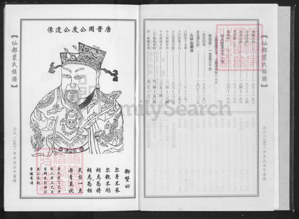福建省泉州市安溪县湖头镇裴氏族谱-仙都裴氏族谱.pdf电子版插图4