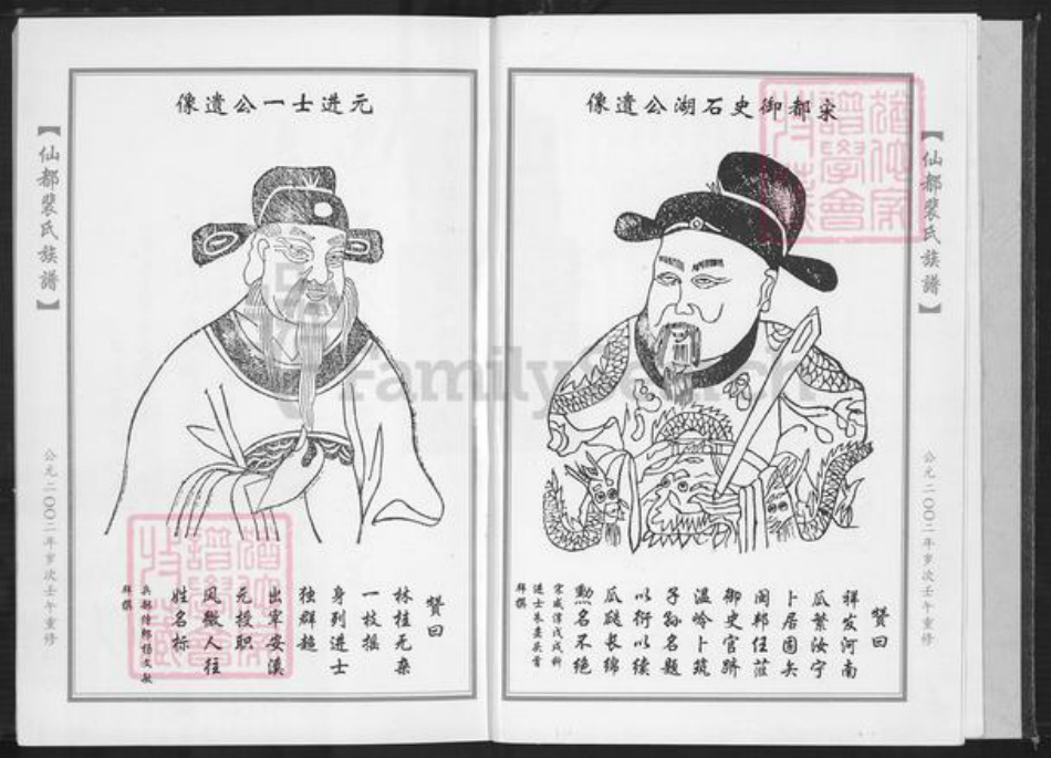 福建省泉州市安溪县湖头镇裴氏族谱-仙都裴氏族谱.pdf电子版插图5