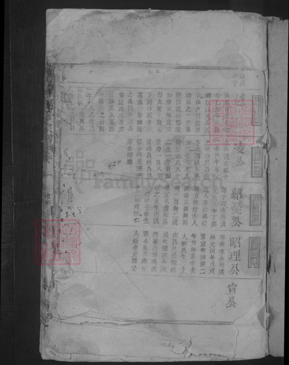 江西省宜春市彭氏族谱-彭氏十二宗谱.pdf电子版插图3