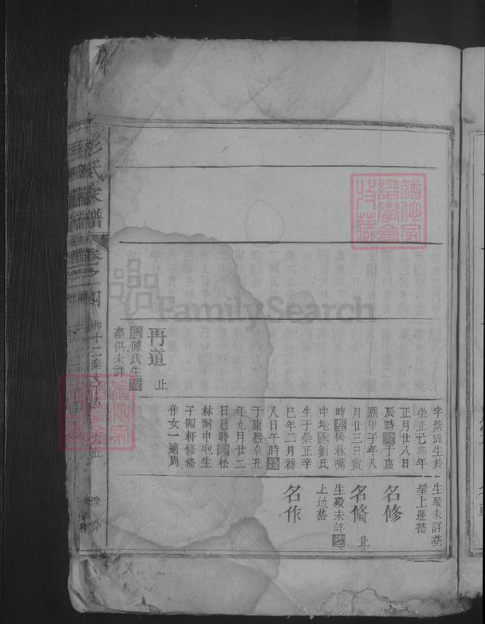 湖南省益阳市安化县彭氏族谱-彭氏家谱 [6卷末1卷].pdf电子版插图5