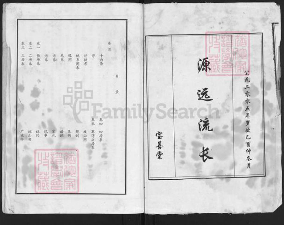 安徽省安庆市潜山县彭氏族谱-彭氏宗谱 [4卷,首末各1卷].pdf电子版插图1