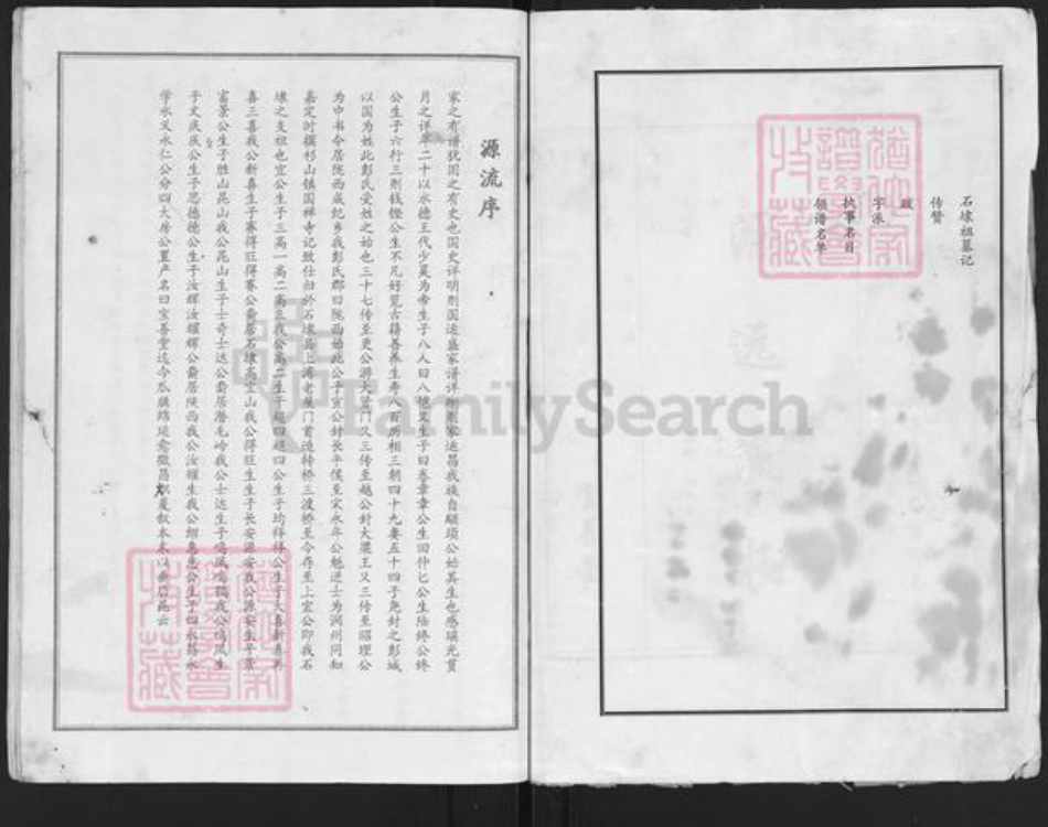 安徽省安庆市潜山县彭氏族谱-彭氏宗谱 [4卷,首末各1卷].pdf电子版插图2