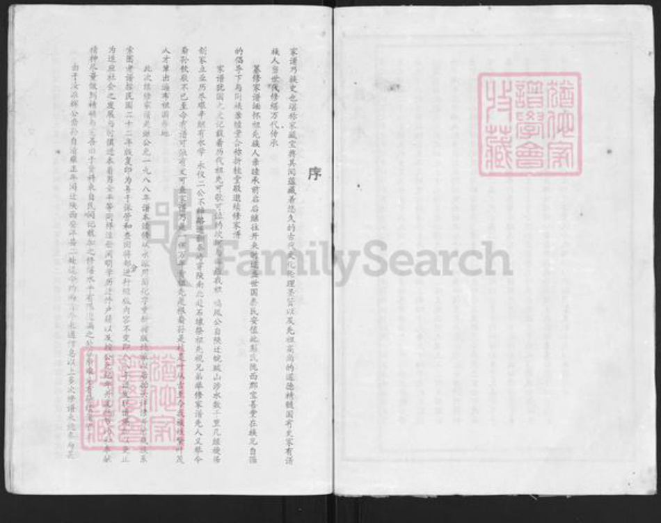 安徽省安庆市潜山县彭氏族谱-彭氏宗谱 [4卷,首末各1卷].pdf电子版插图3