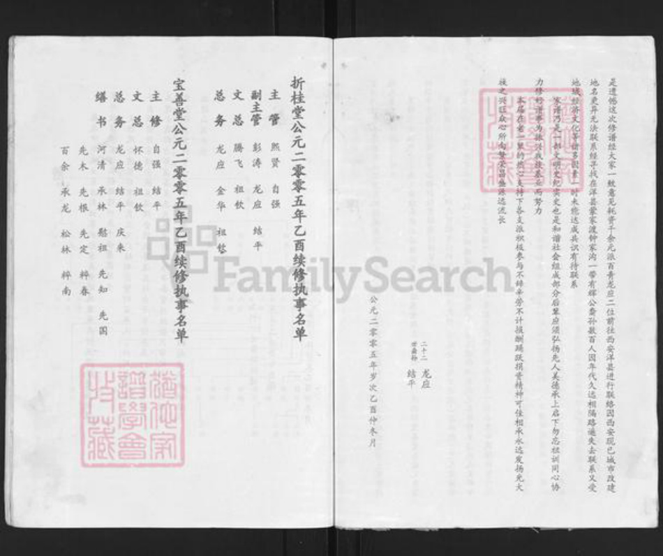 安徽省安庆市潜山县彭氏族谱-彭氏宗谱 [4卷,首末各1卷].pdf电子版插图4