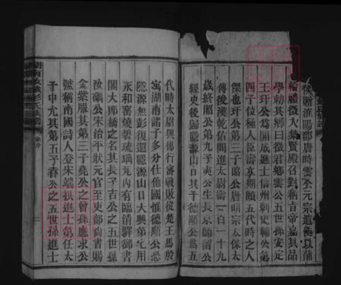湖南省郴州市汝城县彭氏族谱-湖南汝城彭氏族谱 [不分卷].pdf电子版插图2