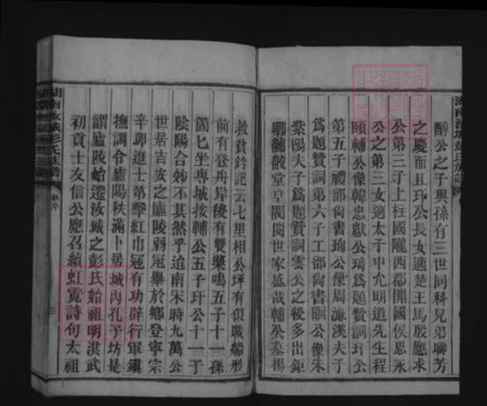 湖南省郴州市汝城县彭氏族谱-湖南汝城彭氏族谱 [不分卷].pdf电子版插图3