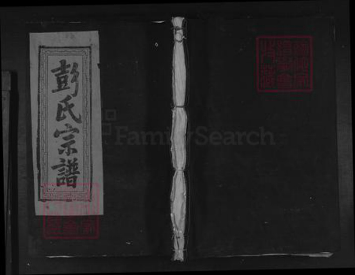 江西省九江市庐山市星子镇彭氏同庆堂族谱-彭氏宗谱.pdf电子版插图 江西省九江市庐山市星子镇彭氏同庆堂族谱-彭氏宗谱.pdf电子版插图