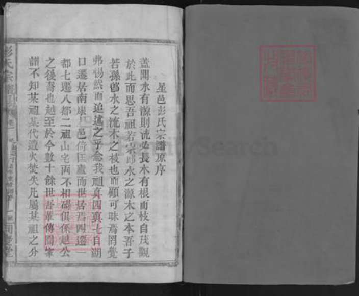 江西省九江市庐山市星子镇彭氏同庆堂族谱-彭氏宗谱.pdf电子版插图1 江西省九江市庐山市星子镇彭氏同庆堂族谱-彭氏宗谱.pdf电子版插图1