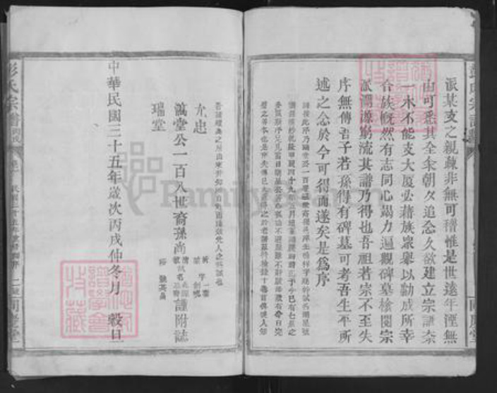 江西省九江市庐山市星子镇彭氏同庆堂族谱-彭氏宗谱.pdf电子版插图2 江西省九江市庐山市星子镇彭氏同庆堂族谱-彭氏宗谱.pdf电子版插图2