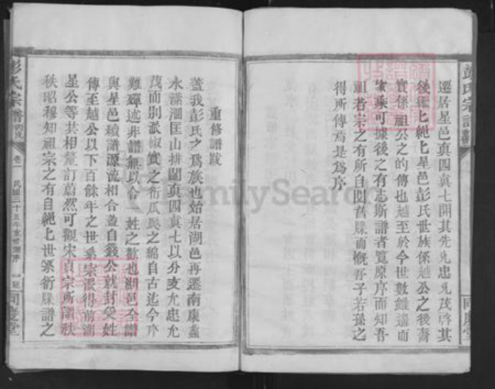 江西省九江市庐山市星子镇彭氏同庆堂族谱-彭氏宗谱.pdf电子版插图4 江西省九江市庐山市星子镇彭氏同庆堂族谱-彭氏宗谱.pdf电子版插图4