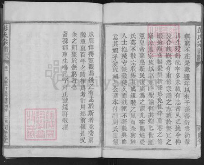 江西省九江市庐山市星子镇彭氏同庆堂族谱-彭氏宗谱.pdf电子版插图5 江西省九江市庐山市星子镇彭氏同庆堂族谱-彭氏宗谱.pdf电子版插图5