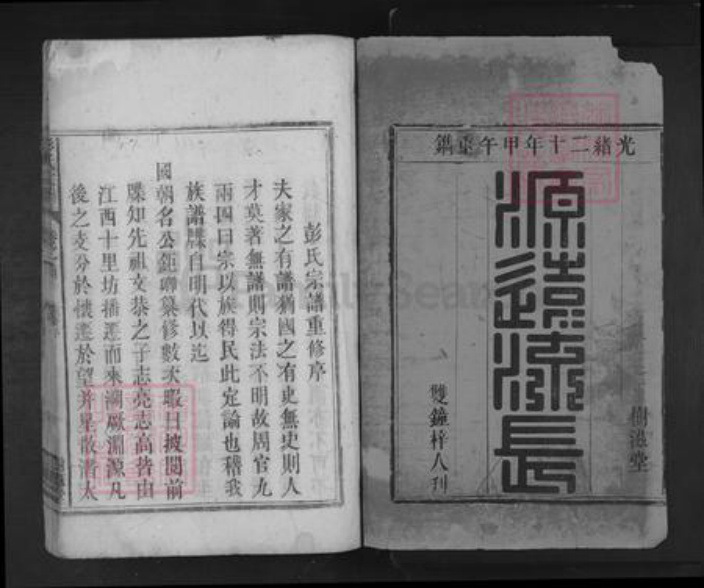 江西省彭氏树滋堂族谱-彭氏宗谱.pdf电子版插图1 江西省彭氏树滋堂族谱-彭氏宗谱.pdf电子版插图1