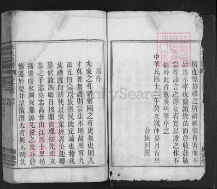 安徽省安庆市怀宁县雷端口乡彭氏树滋堂族谱-彭氏宗谱.pdf电子版插图2 安徽省安庆市怀宁县雷端口乡彭氏树滋堂族谱-彭氏宗谱.pdf电子版插图2