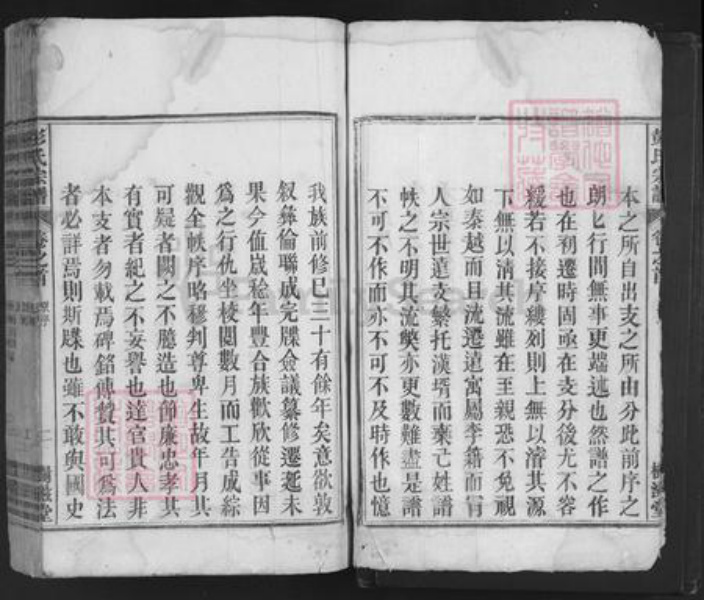 安徽省安庆市怀宁县雷端口乡彭氏树滋堂族谱-彭氏宗谱.pdf电子版插图3 安徽省安庆市怀宁县雷端口乡彭氏树滋堂族谱-彭氏宗谱.pdf电子版插图3