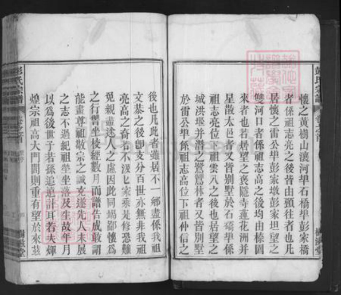 安徽省安庆市怀宁县雷端口乡彭氏树滋堂族谱-彭氏宗谱.pdf电子版插图5 安徽省安庆市怀宁县雷端口乡彭氏树滋堂族谱-彭氏宗谱.pdf电子版插图5