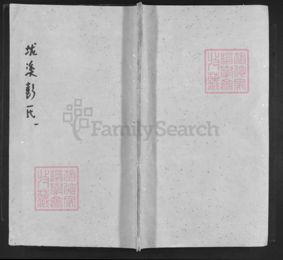 广东省揭阳市揭西县五云镇彭氏族谱-五云垅溪彭氏重修族谱.pdf电子版插图 广东省揭阳市揭西县五云镇彭氏族谱-五云垅溪彭氏重修族谱.pdf电子版插图