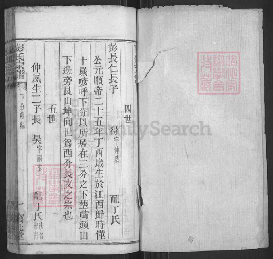 湖北省黄冈市麻城市彭氏窃比堂族谱-彭氏宗谱.pdf电子版插图1 湖北省黄冈市麻城市彭氏窃比堂族谱-彭氏宗谱.pdf电子版插图1