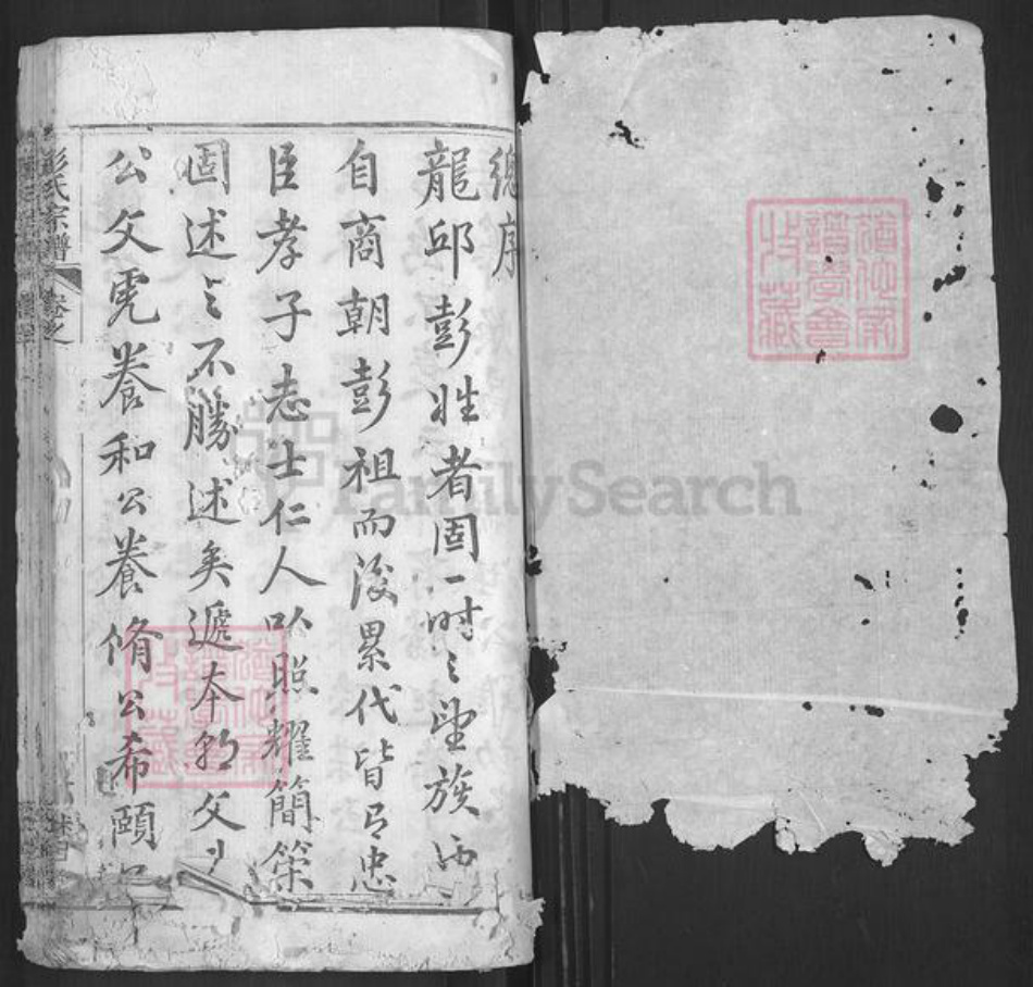 湖北省黄冈市麻城市彭氏述古堂族谱-彭氏宗谱.pdf电子版插图1