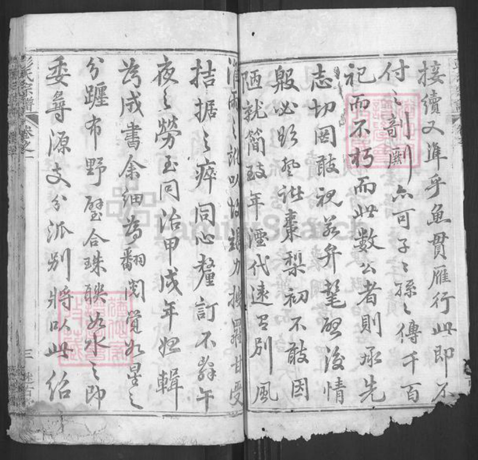 湖北省黄冈市麻城市彭氏述古堂族谱-彭氏宗谱.pdf电子版插图3