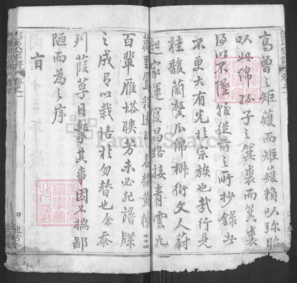 湖北省黄冈市麻城市彭氏述古堂族谱-彭氏宗谱.pdf电子版插图4