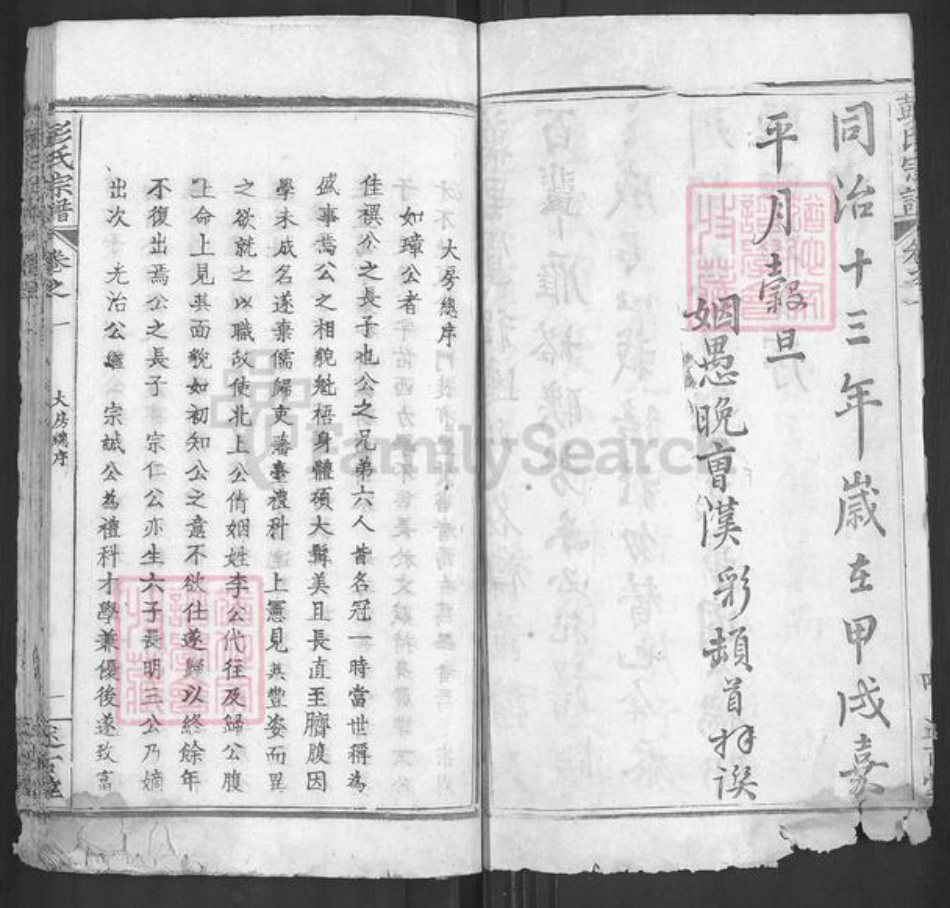 湖北省黄冈市麻城市彭氏述古堂族谱-彭氏宗谱.pdf电子版插图5