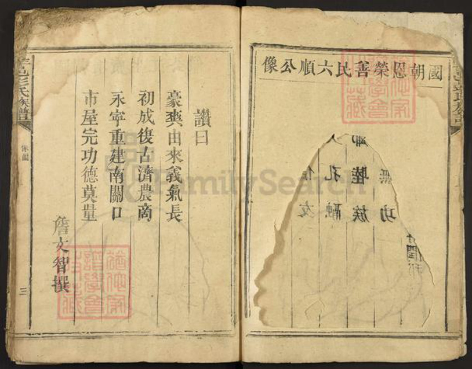 江西省上饶市鄱阳县双港镇彭氏族谱-作邑彭氏族谱.pdf电子版插图3