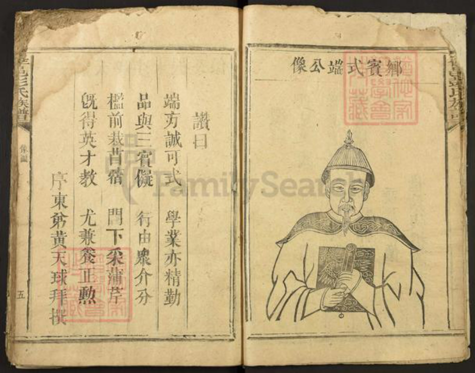 江西省上饶市鄱阳县双港镇彭氏族谱-作邑彭氏族谱.pdf电子版插图5