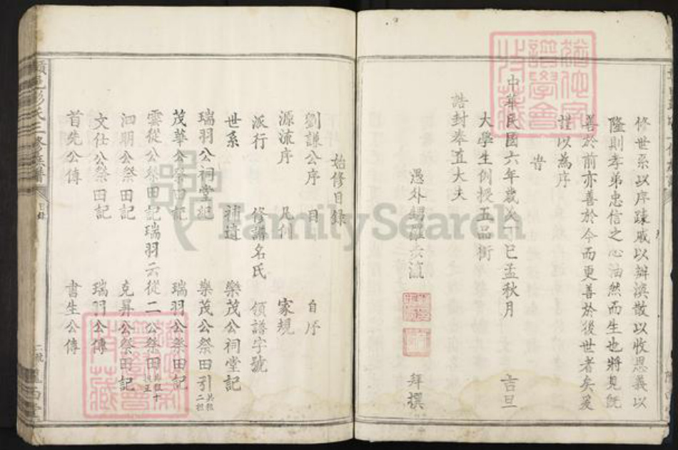 江西省赣州市彭氏陇西堂族谱-赣邑彭氏三修族谱.pdf电子版插图5 江西省赣州市彭氏陇西堂族谱-赣邑彭氏三修族谱.pdf电子版插图5