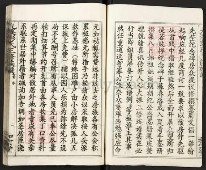 湖南省常德市桃源县九溪镇彭氏和宗堂族谱-双峰九溪彭氏三修族谱.pdf电子版插图3