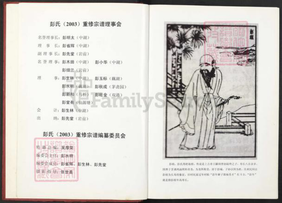 江西省鹰潭市贵溪市滨江镇彭氏族谱-彭氏宗谱.pdf电子版插图3 江西省鹰潭市贵溪市滨江镇彭氏族谱-彭氏宗谱.pdf电子版插图3