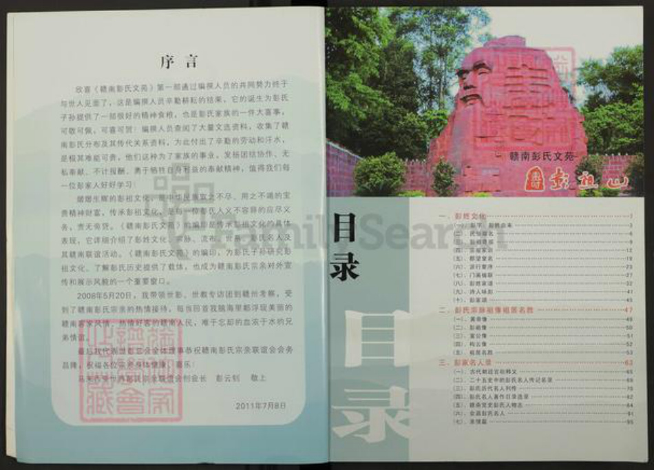 江西省赣州市彭氏族谱-赣南彭氏文苑.pdf电子版插图2