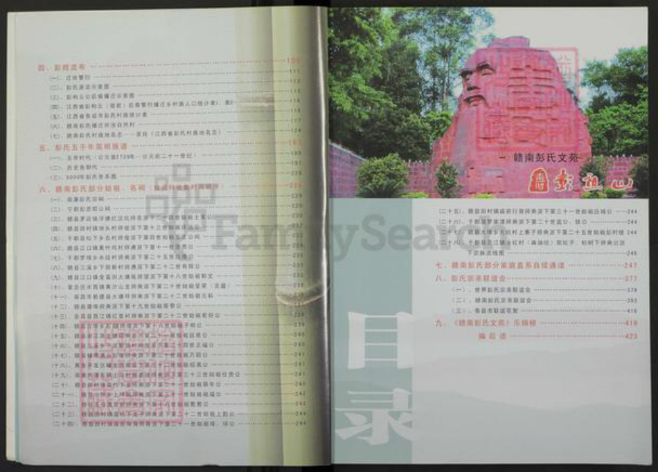 江西省赣州市彭氏族谱-赣南彭氏文苑.pdf电子版插图3