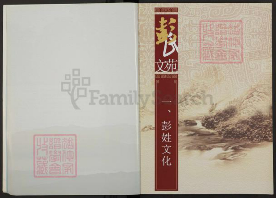 江西省赣州市彭氏族谱-赣南彭氏文苑.pdf电子版插图4