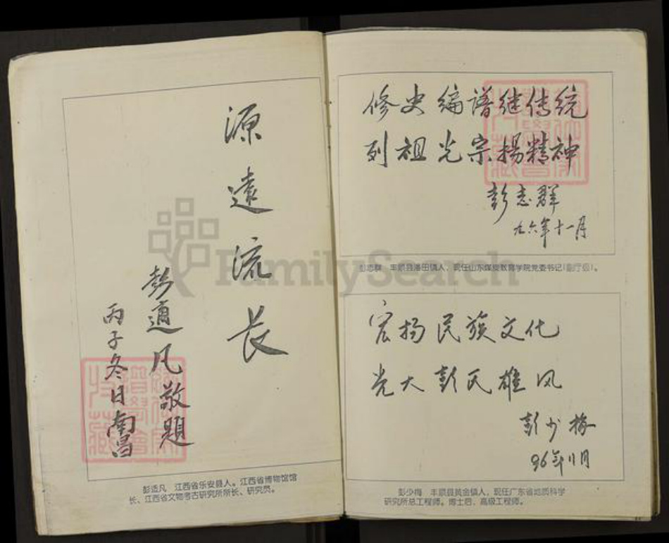 广东省梅州市丰顺县龙岗镇彭氏族谱-彭氏族谱.pdf电子版插图2 广东省梅州市丰顺县龙岗镇彭氏族谱-彭氏族谱.pdf电子版插图2