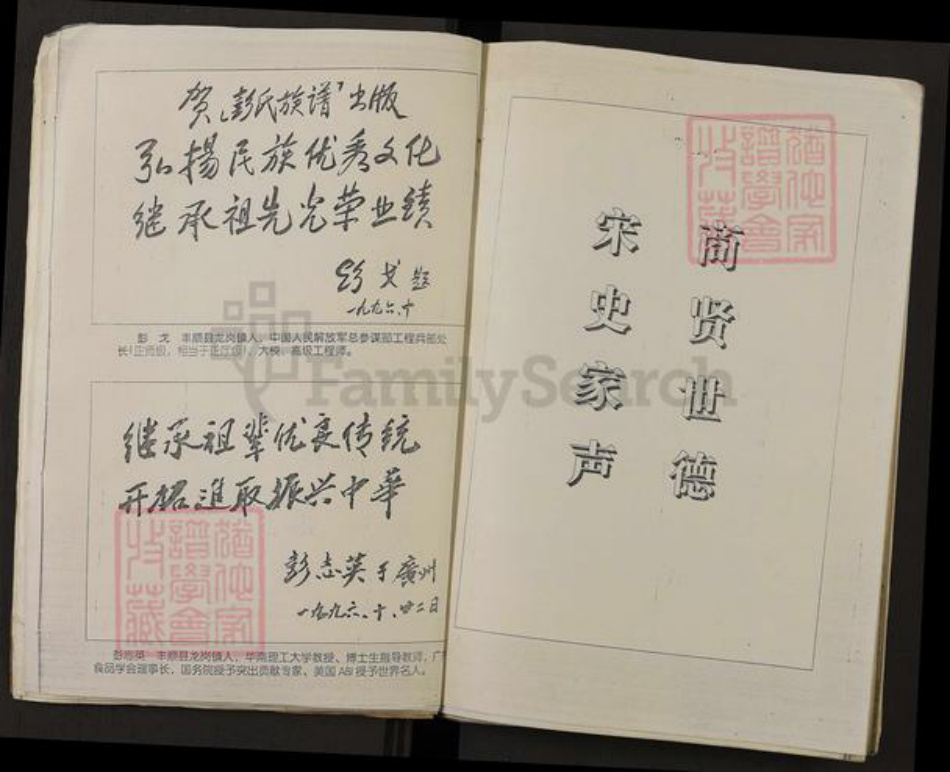 广东省梅州市丰顺县龙岗镇彭氏族谱-彭氏族谱.pdf电子版插图3 广东省梅州市丰顺县龙岗镇彭氏族谱-彭氏族谱.pdf电子版插图3