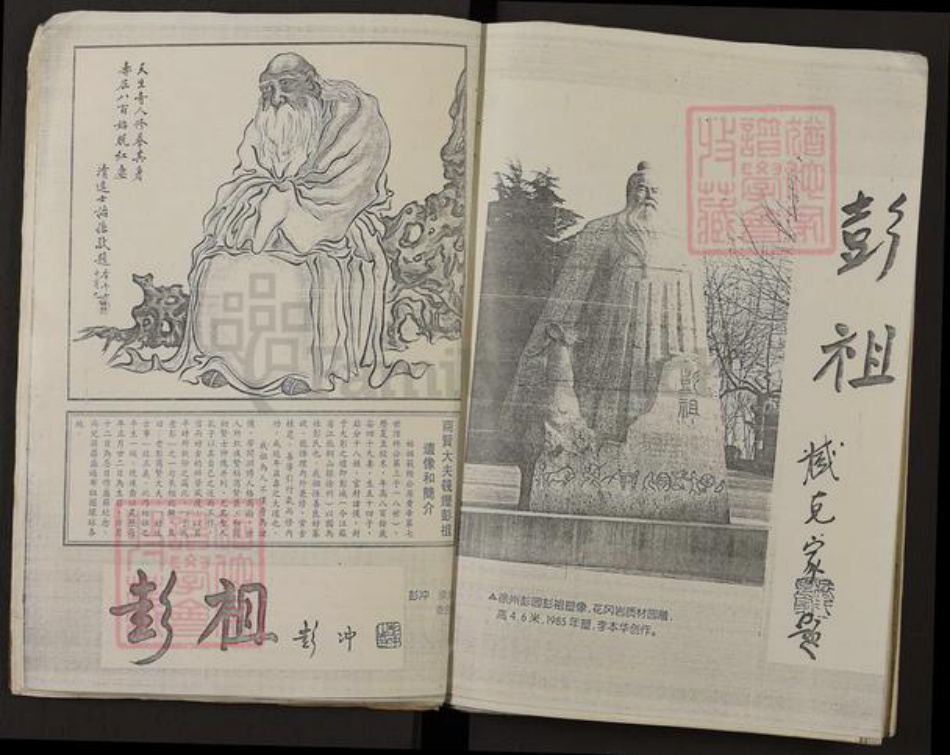 广东省梅州市丰顺县龙岗镇彭氏族谱-彭氏族谱.pdf电子版插图4 广东省梅州市丰顺县龙岗镇彭氏族谱-彭氏族谱.pdf电子版插图4