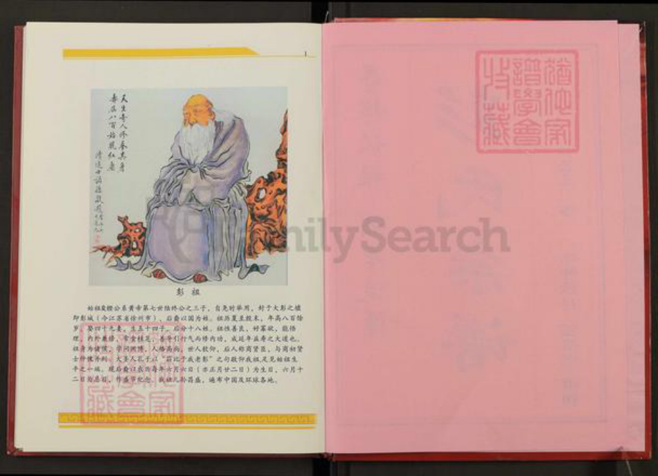 湖北省黄冈市罗田县彭氏述信堂族谱-彭氏族谱.大别山迁十公十修通谱.pdf电子版插图2