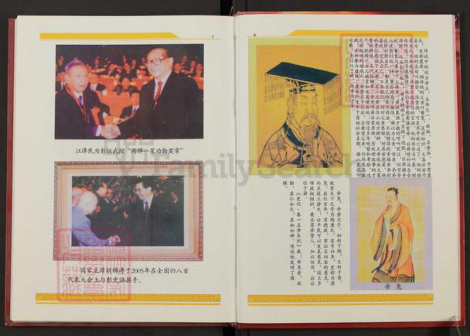 湖北省黄冈市罗田县彭氏述信堂族谱-彭氏族谱.大别山迁十公十修通谱.pdf电子版插图5